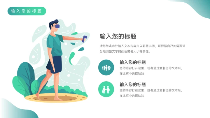 蓝色插画风竞技游戏VR策划PPT模板