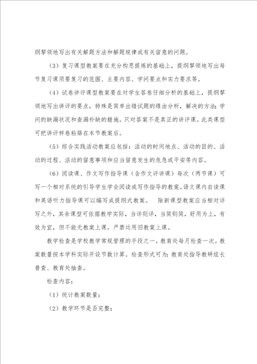 鲁阳小学教案书写规范与检查的规定