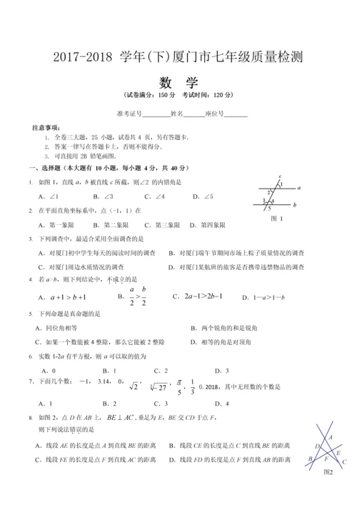 2017-2018学年(下)厦门市七年级质量检测数学试题.docx