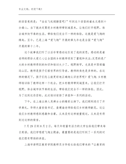 初中英语教师外出听课心得体会范文例文6篇文档合集.docx