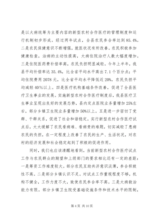农村医疗筹资动员讲话.docx