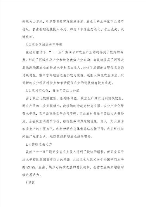 甘肃农业经济发展路径