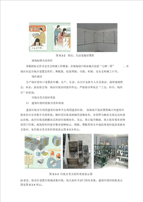 文明施工管理体系及措施