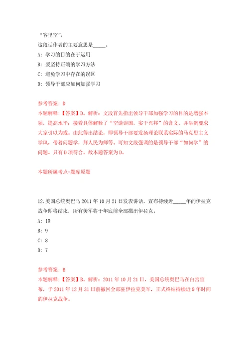 2022年01月2022浙江温州市龙湾区人力资源和社会保障局公开招聘编外人员1人练习题及答案第5版