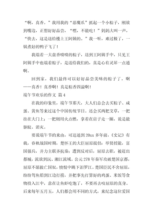 端午节快乐的作文