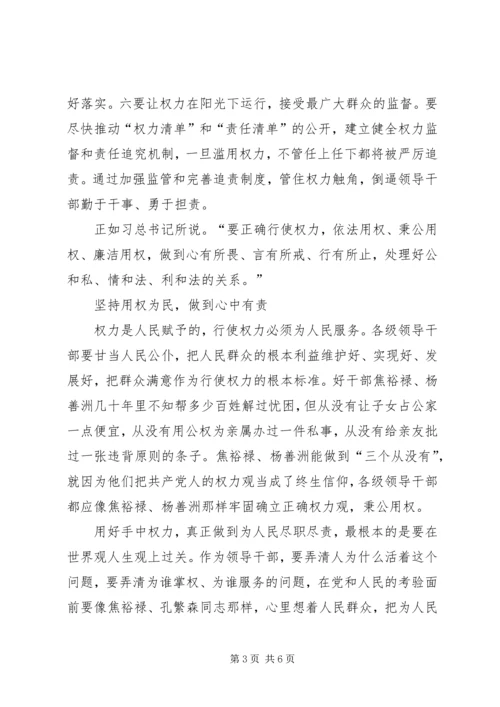 学严以用权心得体会 (3).docx