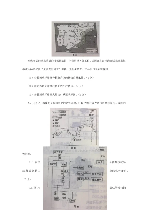 2023年山东省夏季级普通高中学业水平考试地理试题.docx