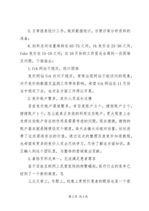 竞价账户总结及6月计划 (3).docx