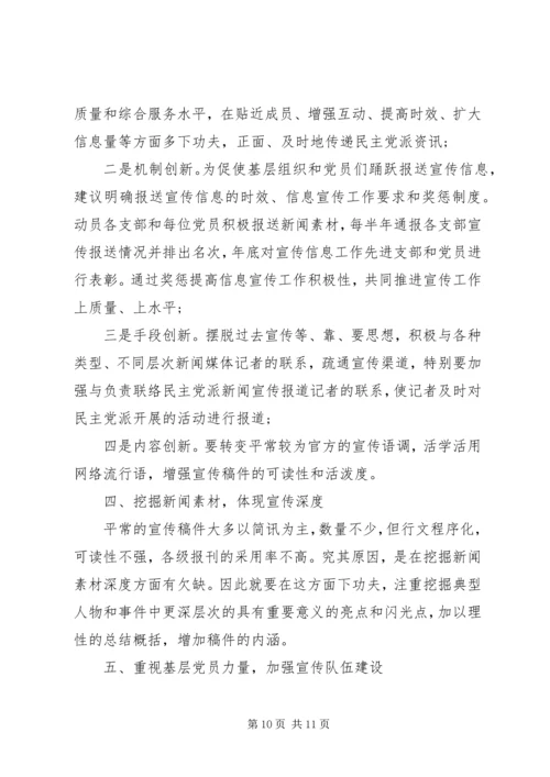 关于宣传思想工作重点汇总.docx