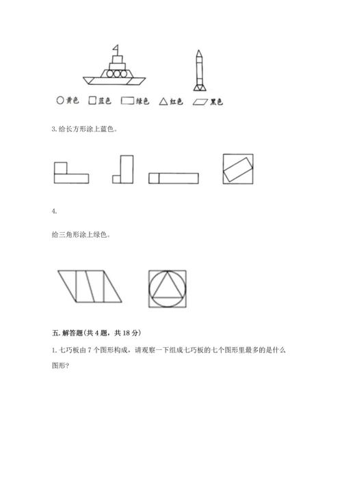 苏教版一年级下册数学第二单元 认识图形（二） 测试卷带答案（名师推荐）.docx