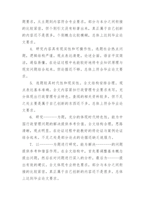 2023大专院校论文指导评语80句.docx