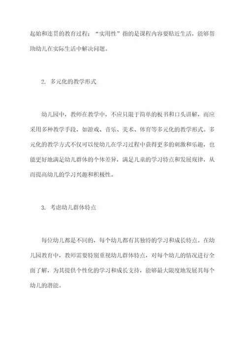 幼儿园课程教学方面总结