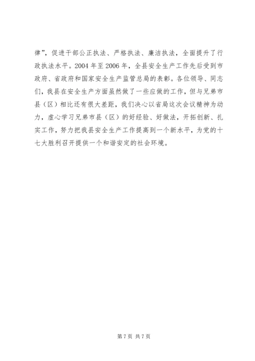 全省安全生产工作座谈会经验材料.docx