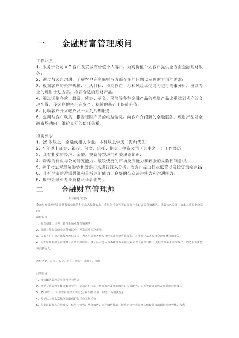 金融岗位描述.docx