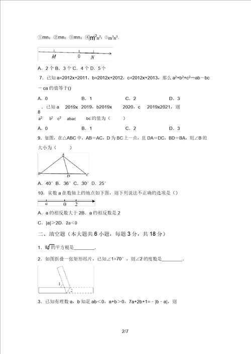 最新西师大版七年级数学上册期末测试卷含答案