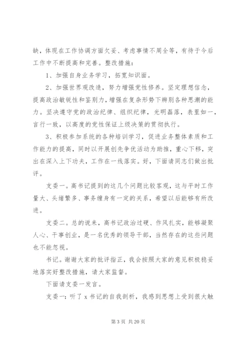 村支委组织生活会会议记录.docx