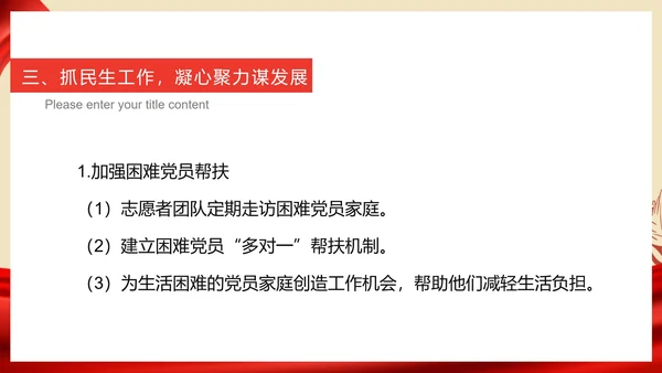 红色党政风爱国社区工作人员总结汇报PPT模板