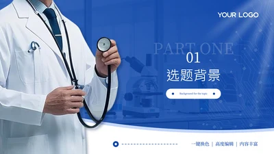 章节页-蓝色学术风毕业答辩绪论PPT单页