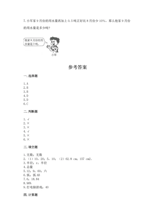 小学六年级上册数学期末测试卷含答案【a卷】.docx