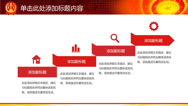 红色大气法院人民法院法庭工作总结PPT