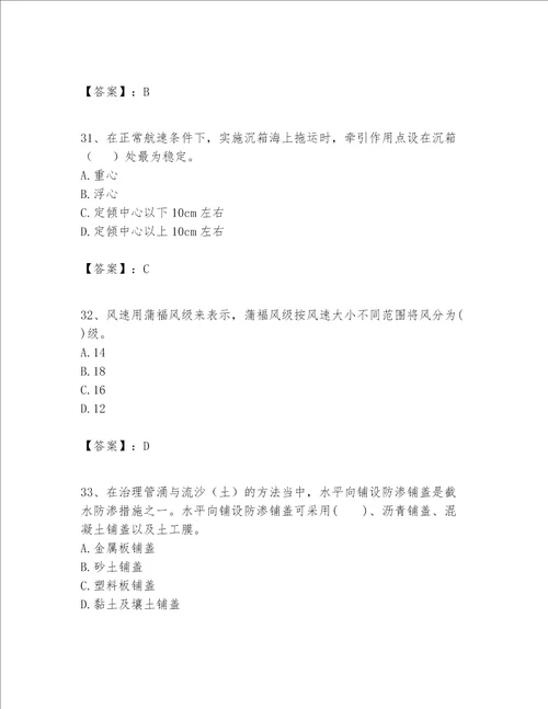 一级建造师之一建港口与航道工程实务题库附答案【a卷】