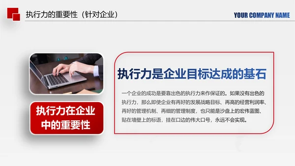 企业管理培训执行力洞察力入职培训PPT