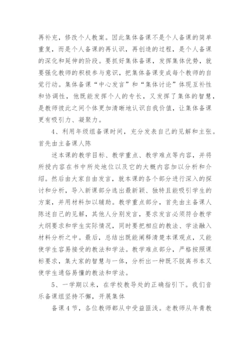 集体备课活动总结.docx