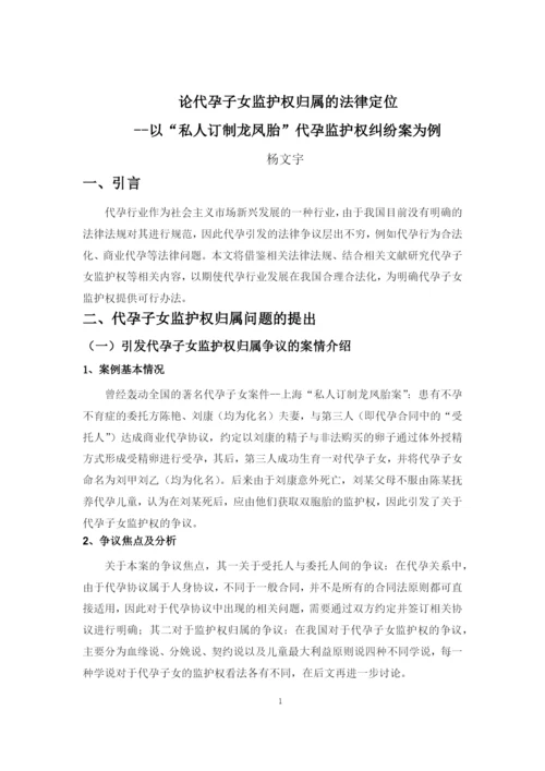 杨文宇论文定稿.docx