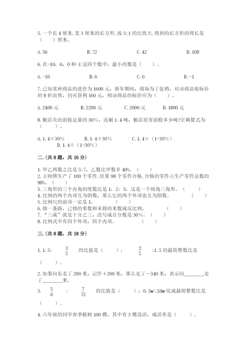 小学数学六年级下册竞赛试题精品【考试直接用】.docx