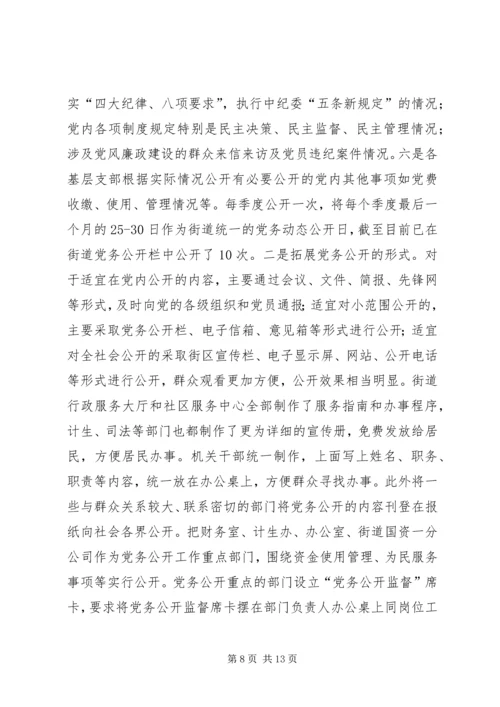 打通镇四项措施打造“阳光党务”.docx