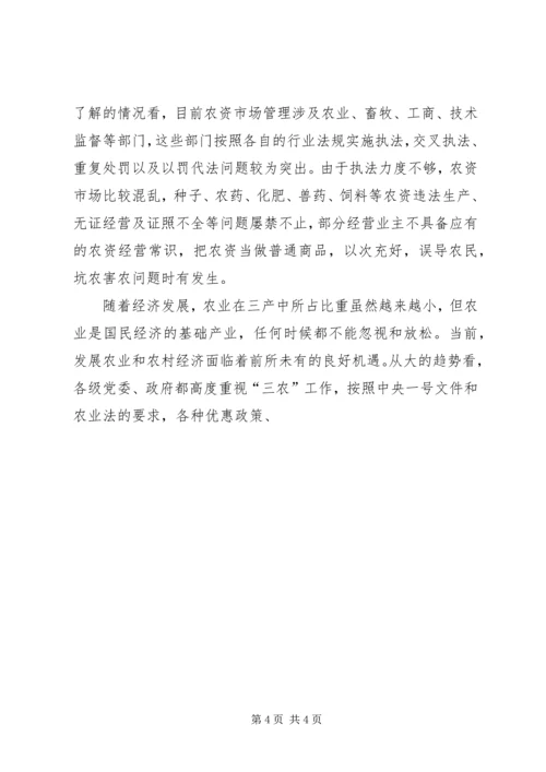 关于农业法贯彻实施情况的调查 (3).docx