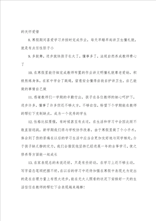 小学学期结束家长评语5篇