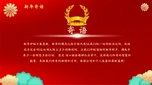 开工大吉通用PPT模板