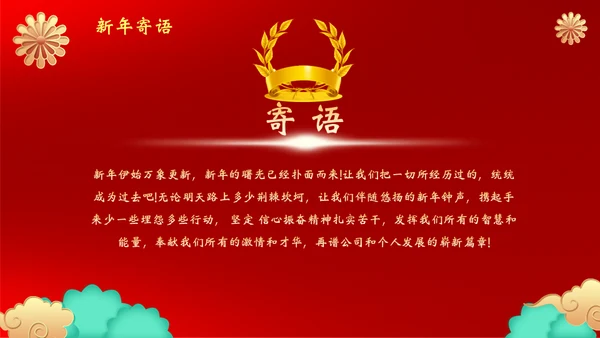 开工大吉通用PPT模板