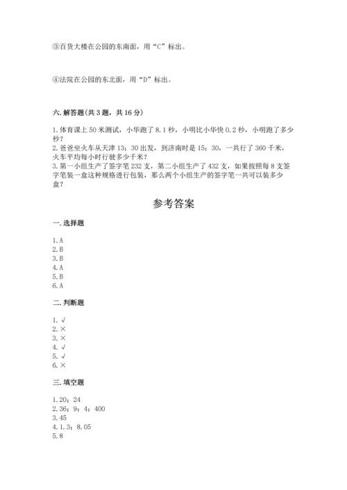 小学数学三年级下册期末测试卷及参考答案（培优b卷）.docx