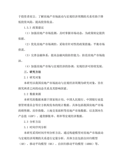 房地产市场波动与宏观经济周期的关系