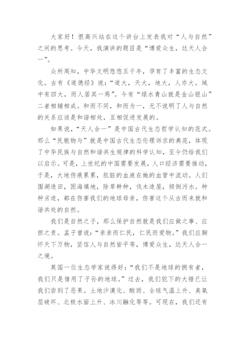 人与自然议论文600字精编.docx