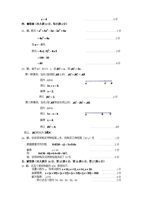 海淀区2014-2015学年度第一学期期末考试七年级数学