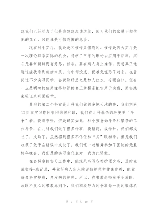 护士个人实习总结【三篇】.docx