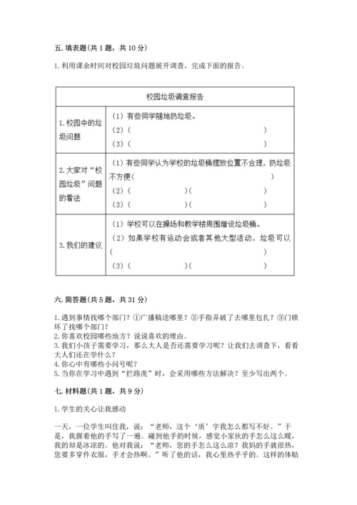 部编版三年级上册道德与法治期中测试卷附答案（名师推荐）.docx