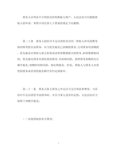 精编之合同法司法解释二)全文.docx