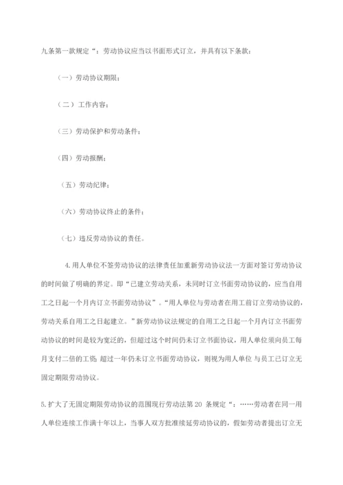 劳动合同法实施情况调研报告.docx