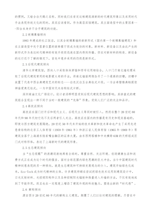 浅谈当代中国建筑思潮中的时代精神建筑表达思潮.docx