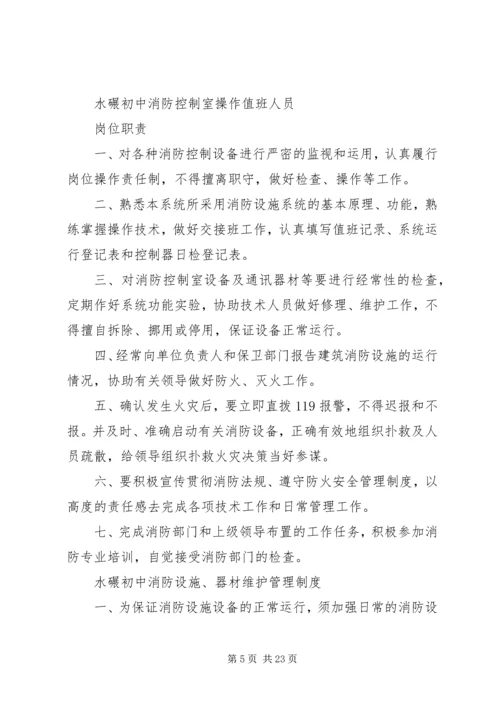 消防安全教育培训制度 (14).docx