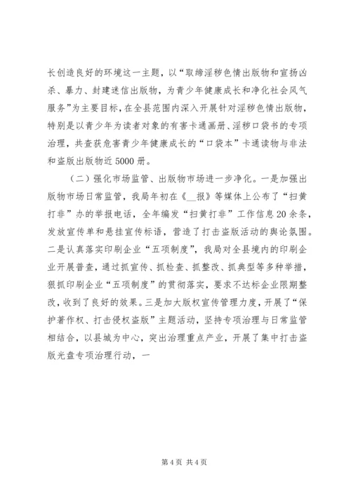 县扫黄打非暨文化新闻出版（版权）工作会上的报告.docx