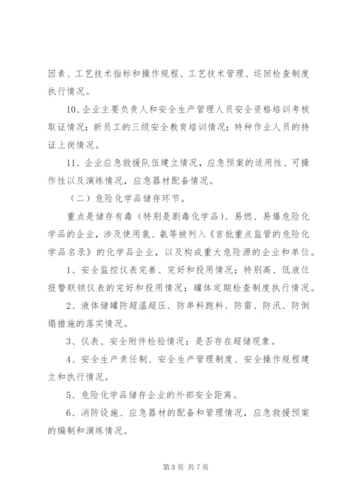 危险化学品排查实施方案.docx