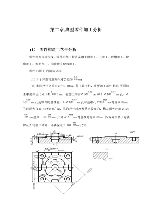 盘类零件数控加工标准工艺程序编制.docx