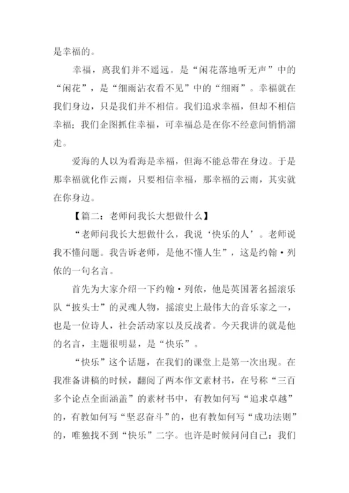 关于一句名言的演讲稿.docx