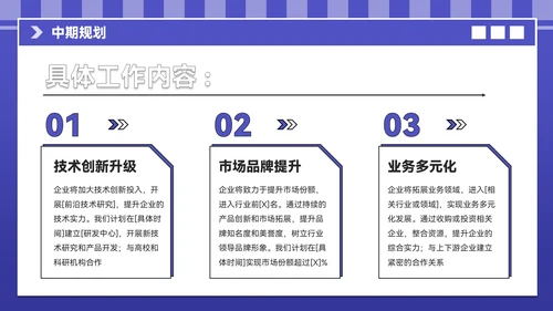 紫色插画风企业介绍PPT模板