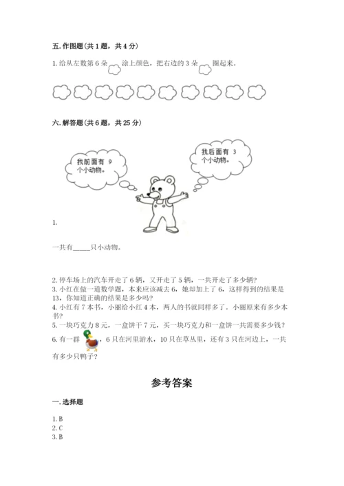 小学数学一年级上册期末测试卷及参考答案（培优）.docx